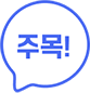 주목