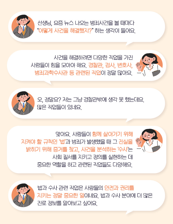 학생, 선생님 대화