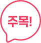 주목