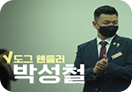 로봇공학자 허정우