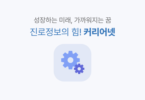 커리어넷 동영상