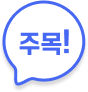 주목