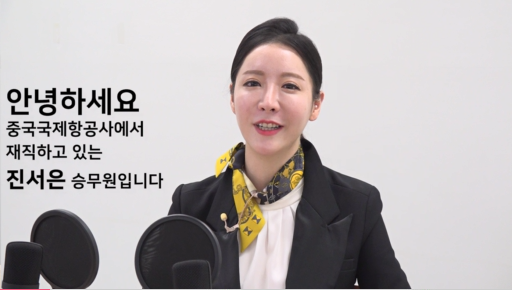 진서은(비행기승무원) 멘토영상 썸네일