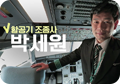 항공기 조종사 박세원