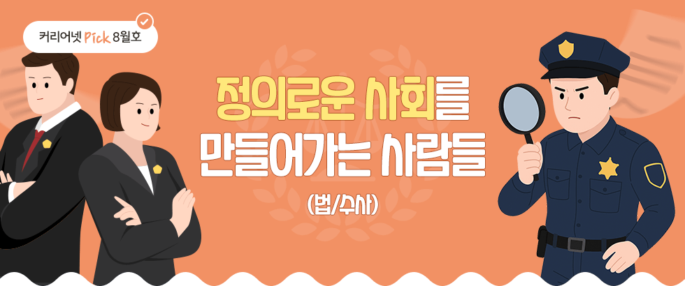 정의로운 사회를 만들어가는 사람들