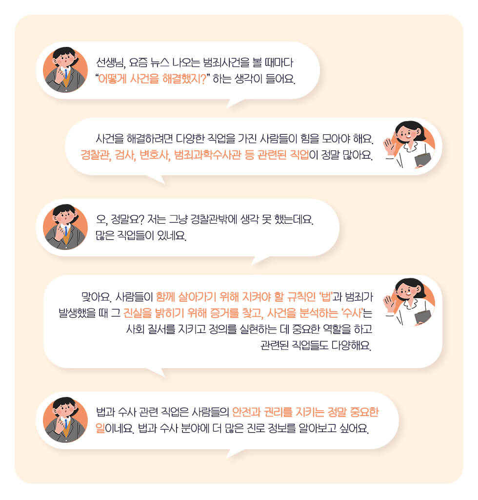 학생, 선생님 대화