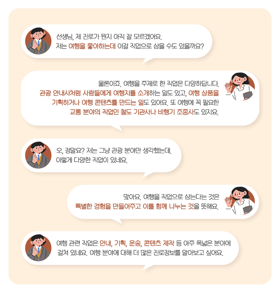 학생, 선생님 대화