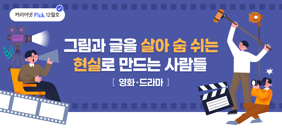 특별한 경험과 가치를 만들어가는 사람들