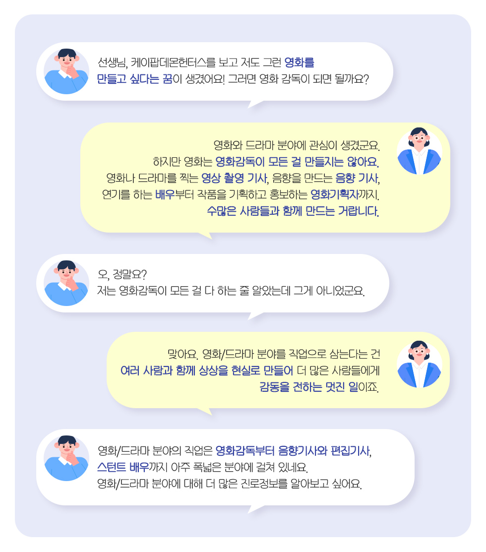 학생, 선생님 대화