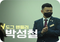 로봇공학자 허정우