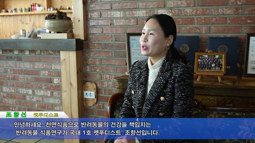 조향선(펫푸디스트) 멘토영상 썸네일