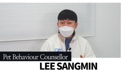 이상민(반려동물행동상담사) 멘토 영상 썸네일