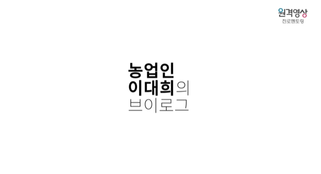 친환경농업인 썸네일