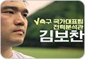축구 국가대표팀 전력분석관 썸네일